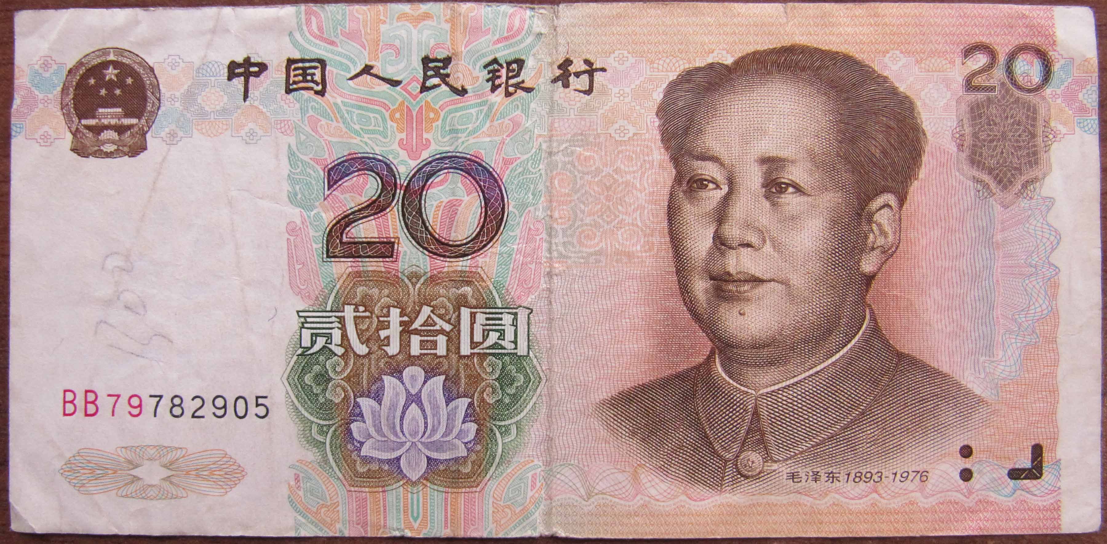Сколько рублей в юани китайские. Банкнота 20 юаней. Китайские деньги Мао. Китай 20 юаней. Денежная купюра 20 Китай.