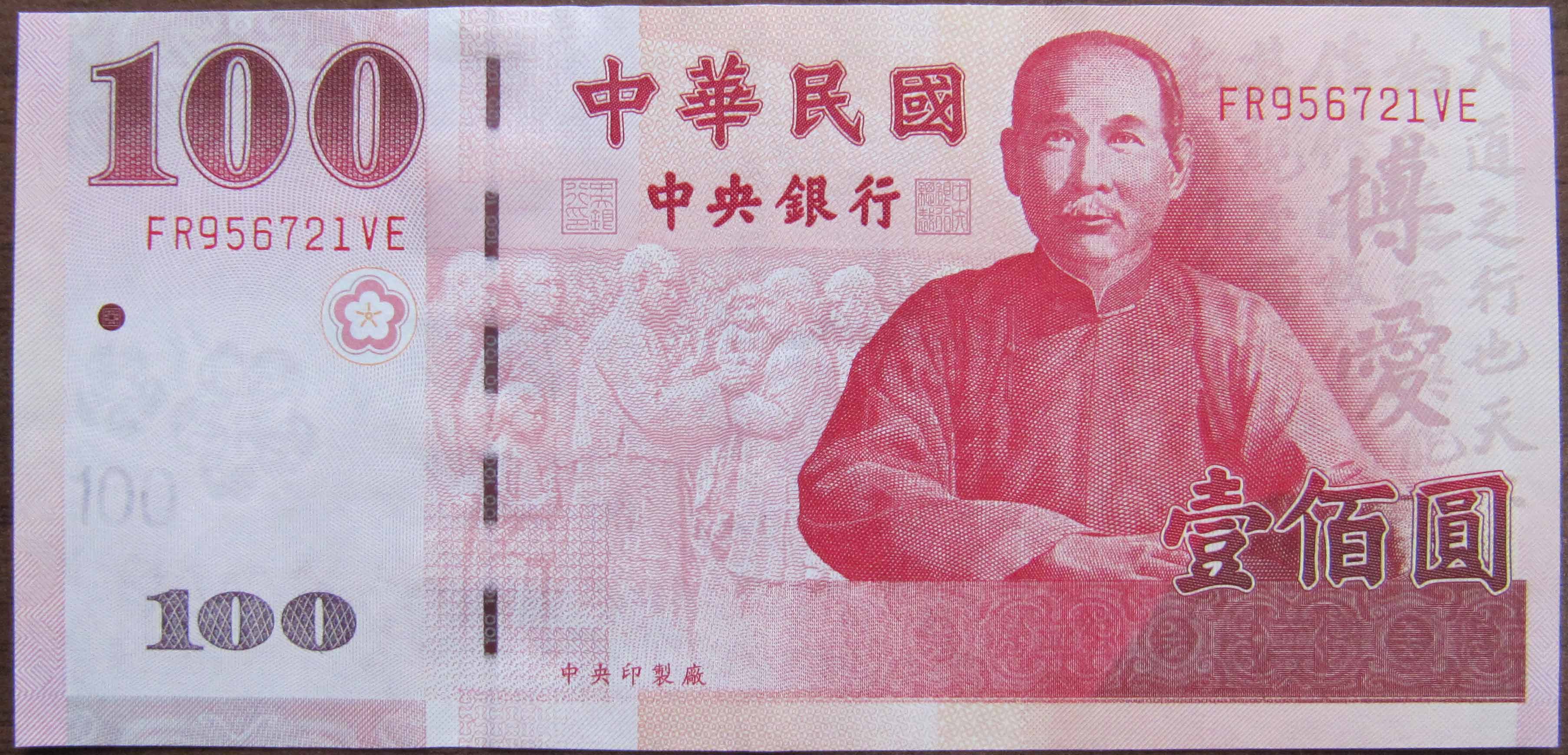 Китайские деньги переводить в рубли. Банкнот "100 юаней" КНР. Банкнота 100 юаней Тайвань. Китайская купюра 100 юаней. Тайваньский доллар.
