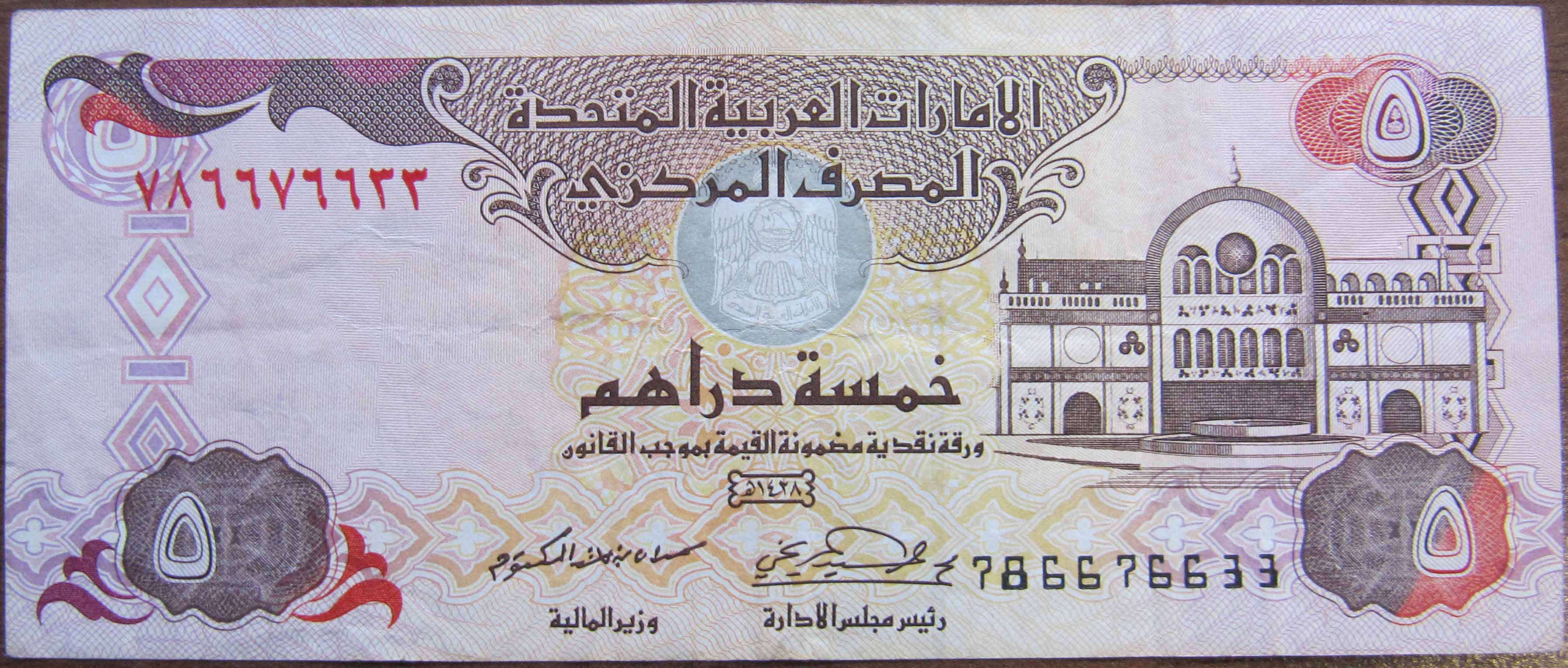 Арабские деньги в рублях. 5 Дирхам ОАЭ 2022. Арабский дирхам 5000. Банкнота ОАЭ 5 дирхам 2022.