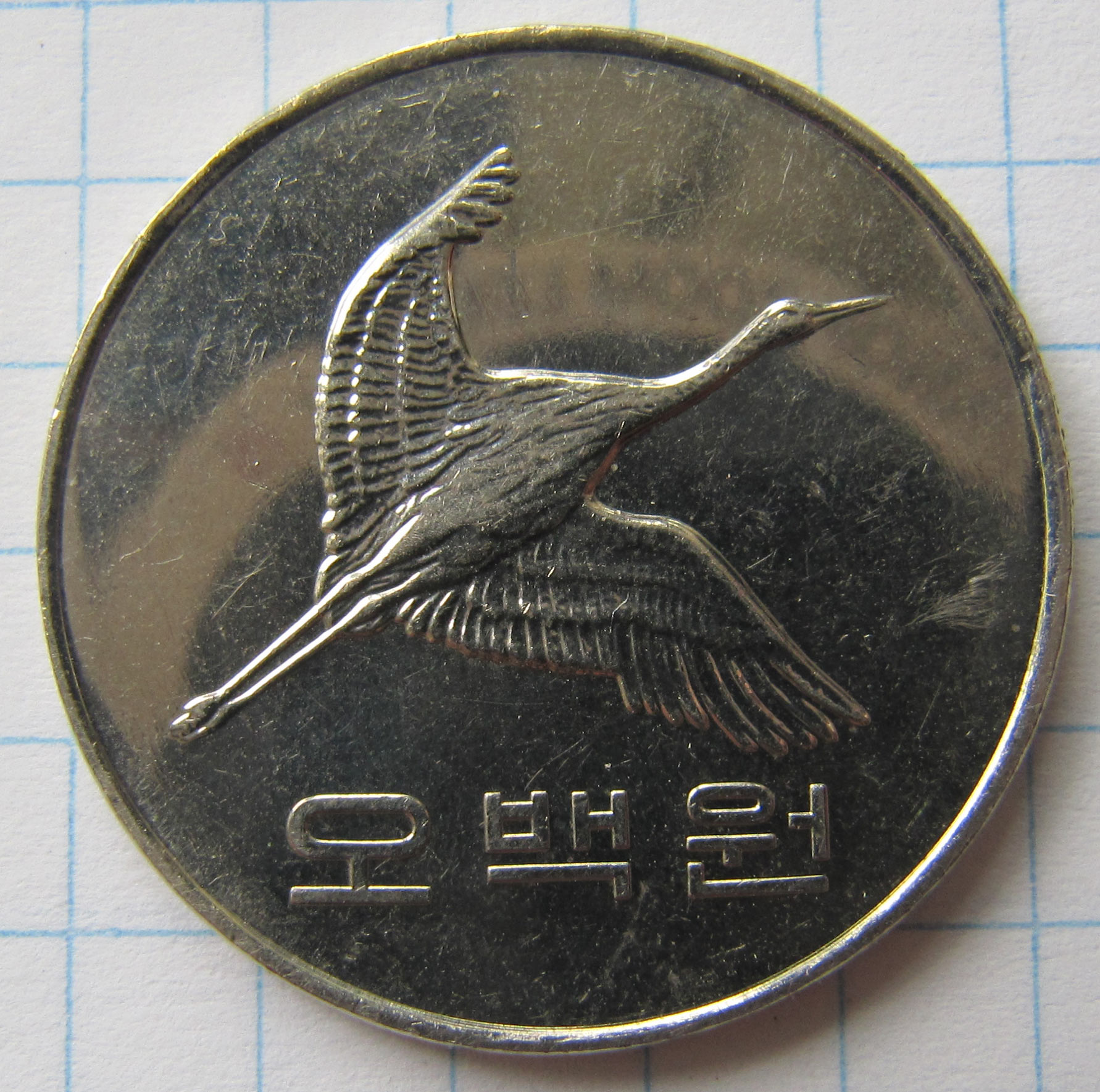 Затылок монеты. Монета с журавлем 500. 500 Вон монета. "500 Вон 2013".
